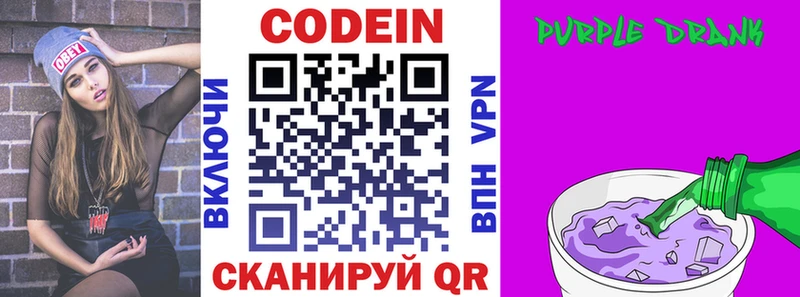Кодеин Purple Drank  Старый Крым 